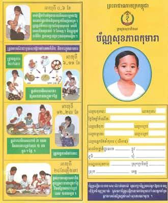 カンボジアのワクチンカード