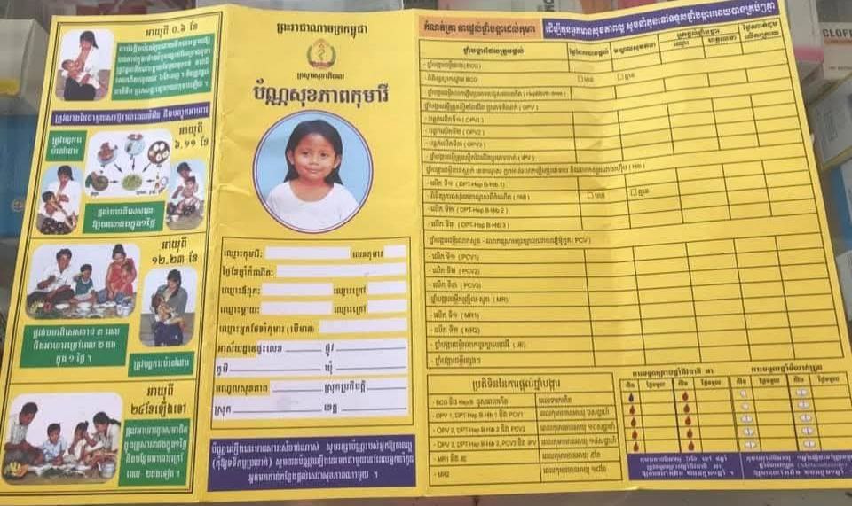 ワクチン接種日を記載